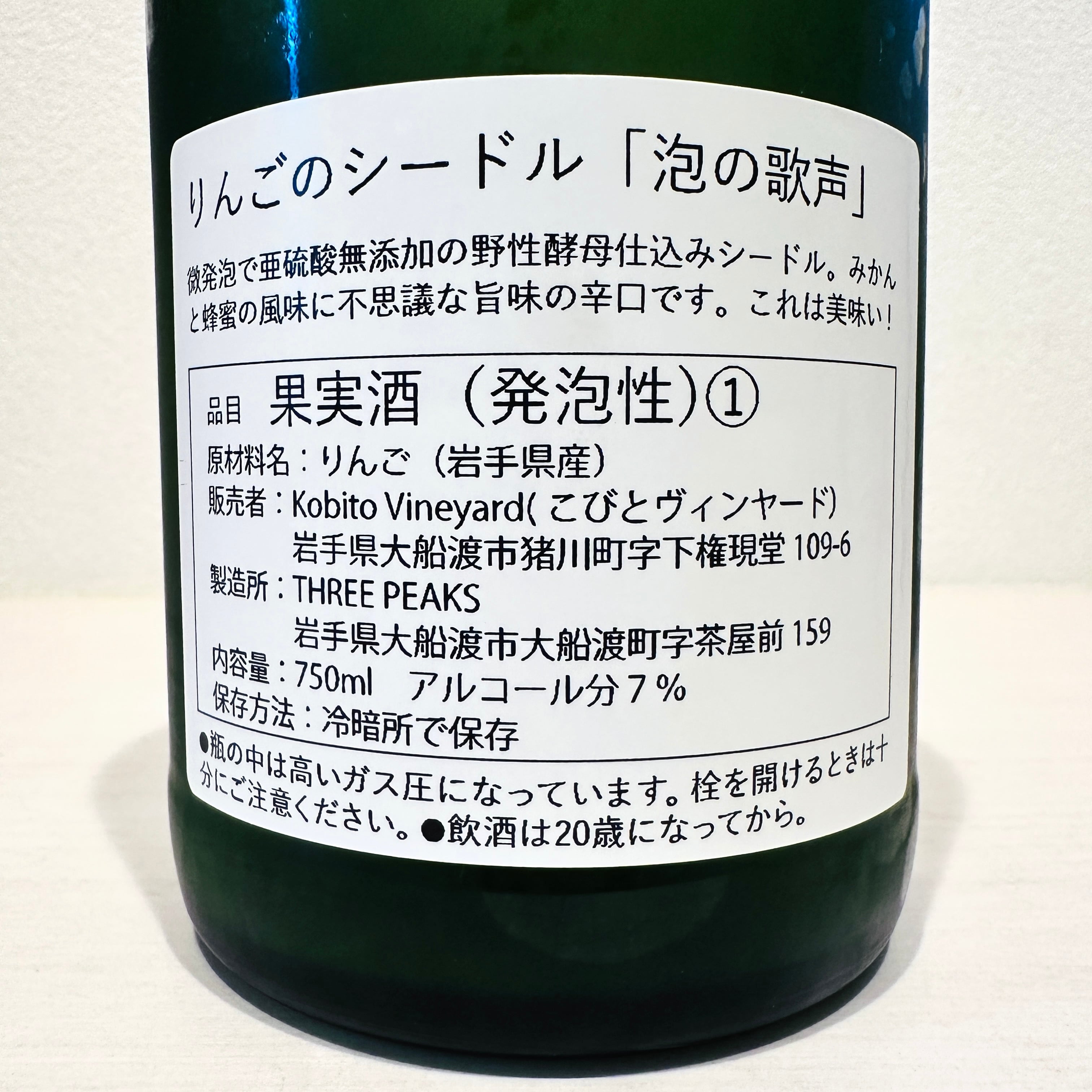 泡の歌声　Kobito Vineyard / こびとヴィンヤード