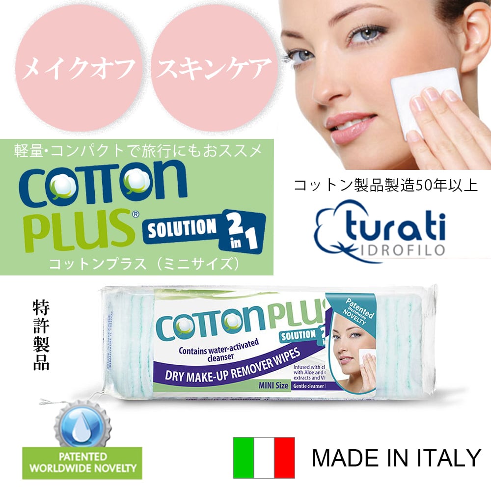 3個セット＞メイクオフもスキンケアもこれ1枚「Cotton Plus(コットン