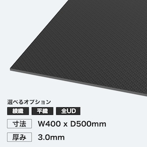 カーボン板 W400 x D500mm 厚み3.0mm