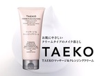 TAEKO マッサージ＆クレンジングクリーム