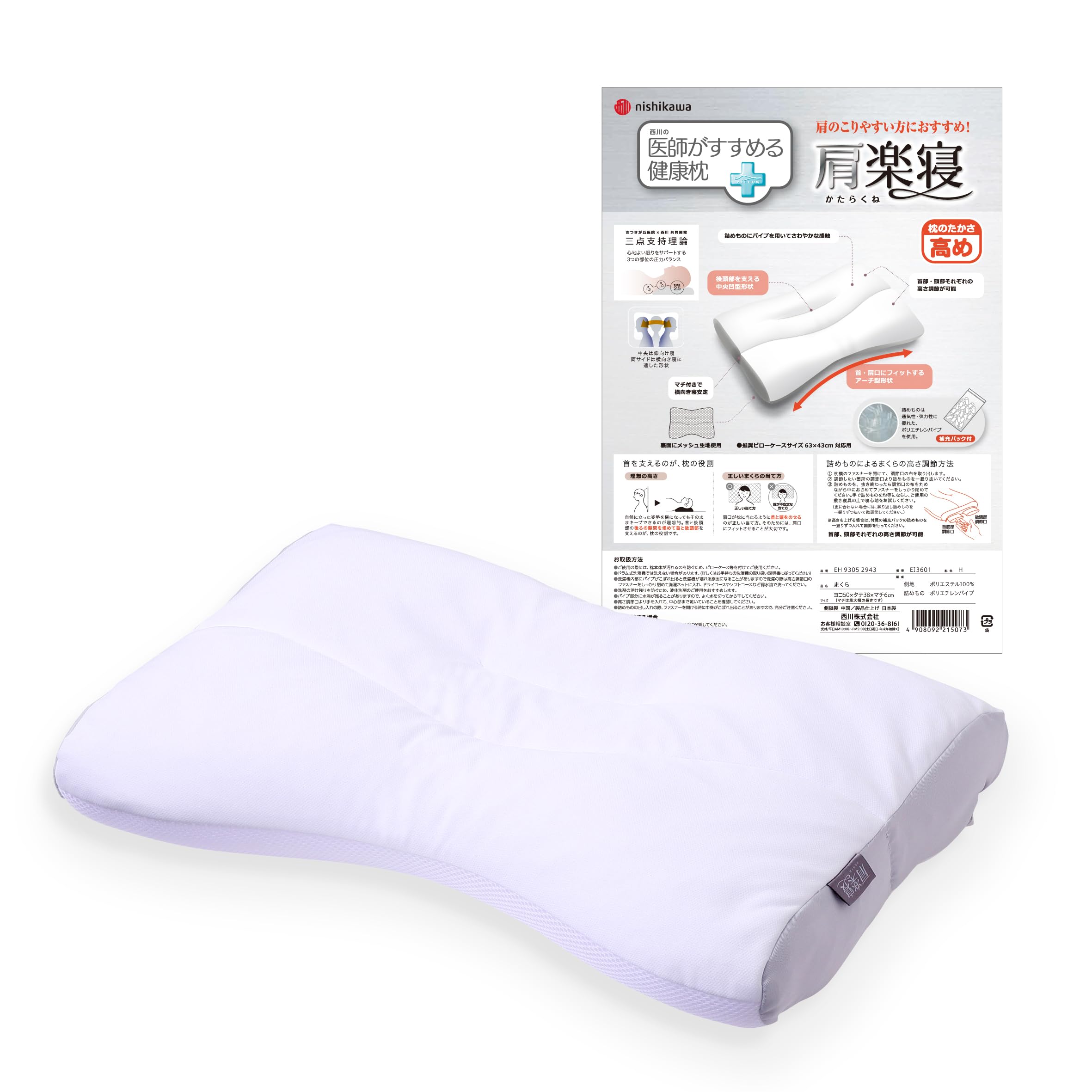 頭痛解消まくら | Pay ID