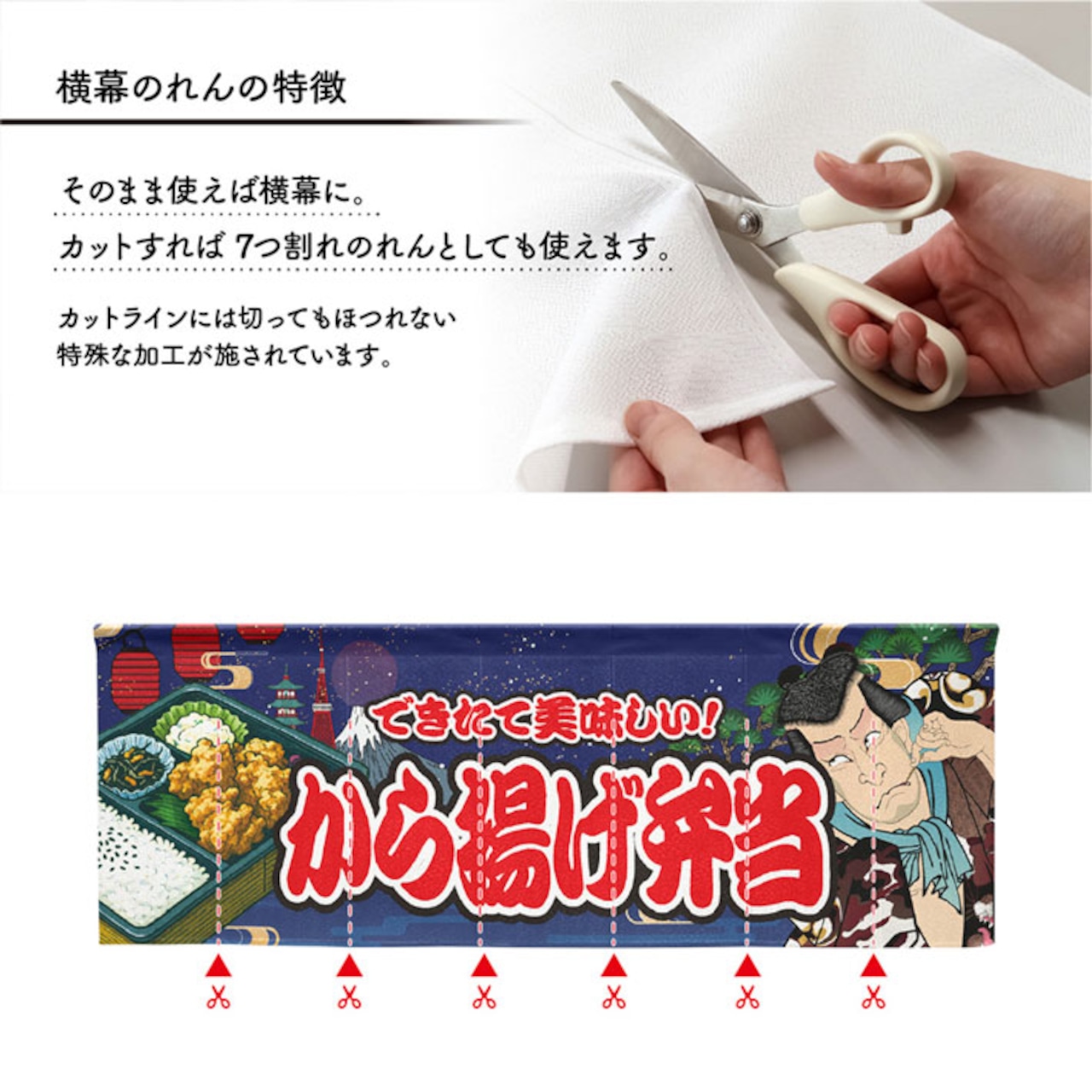 【受注生産】のれん から揚げ弁当 Yakusha-e Style 紺 140×50cm 47112