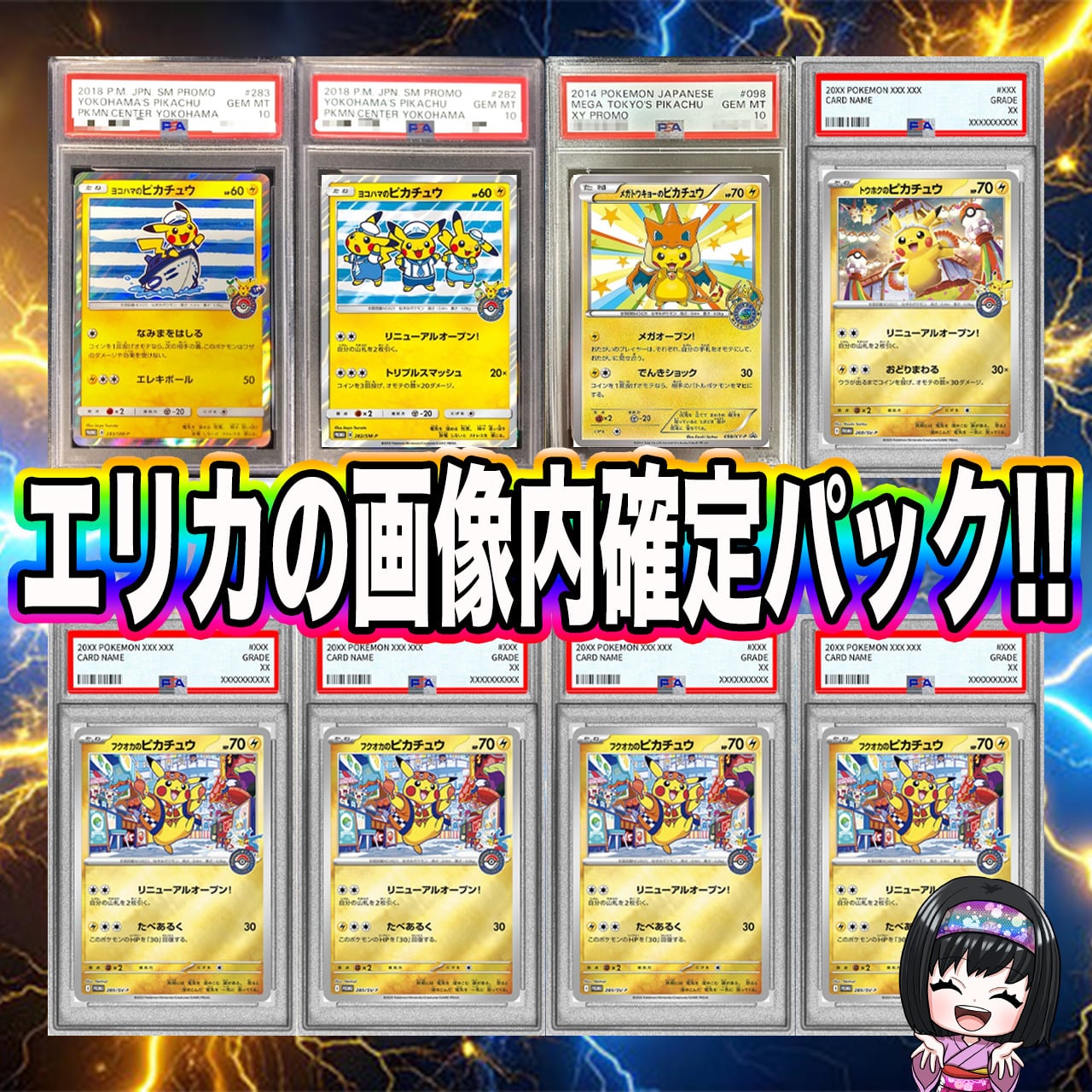 ポケカ】エリカのピカチュウPSA10 画像内確定 オリパ !12/12-5