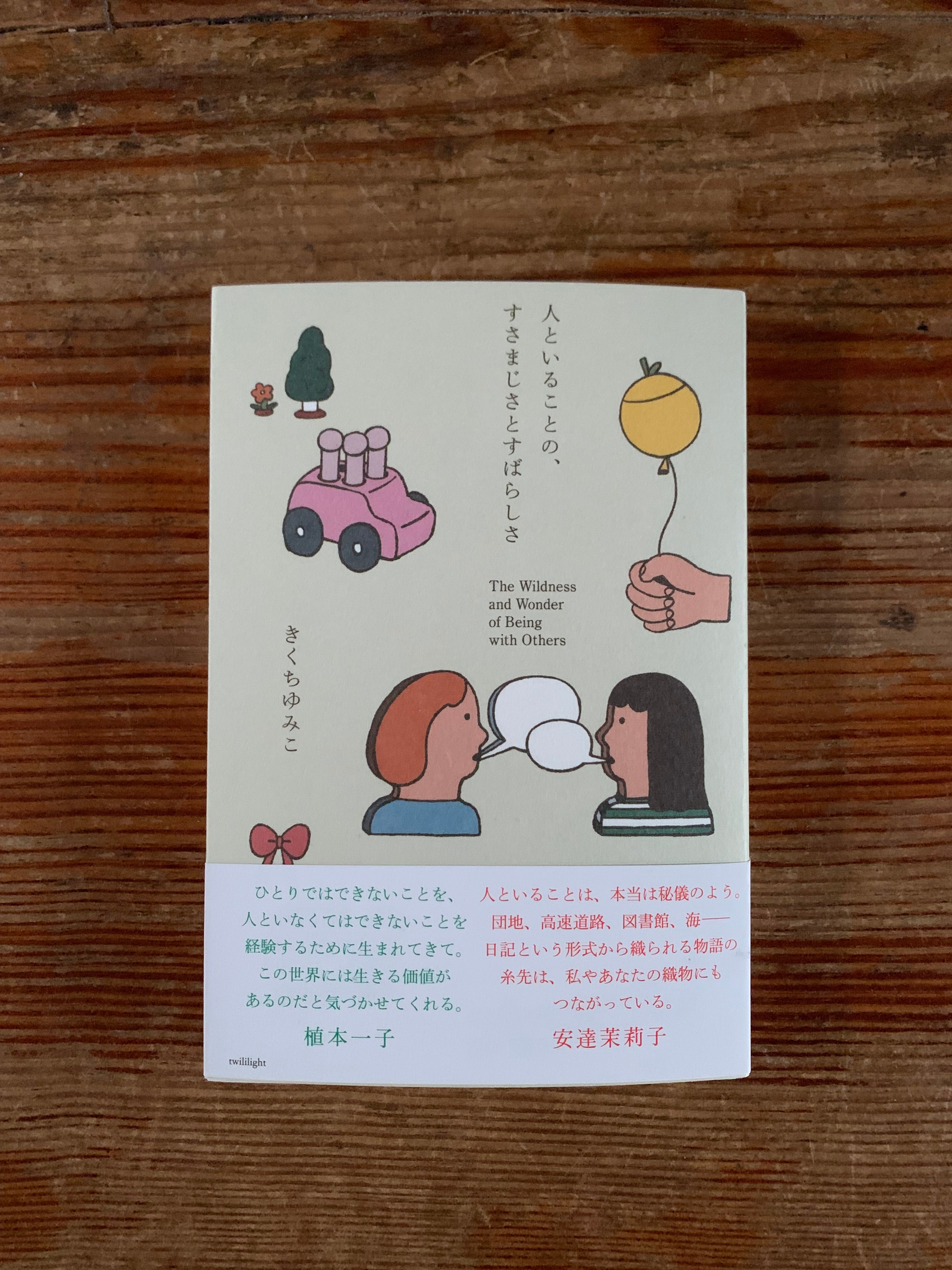 サイン本】津村記久子『水車小屋のネネ』 | STANDARD BOOKSTORE