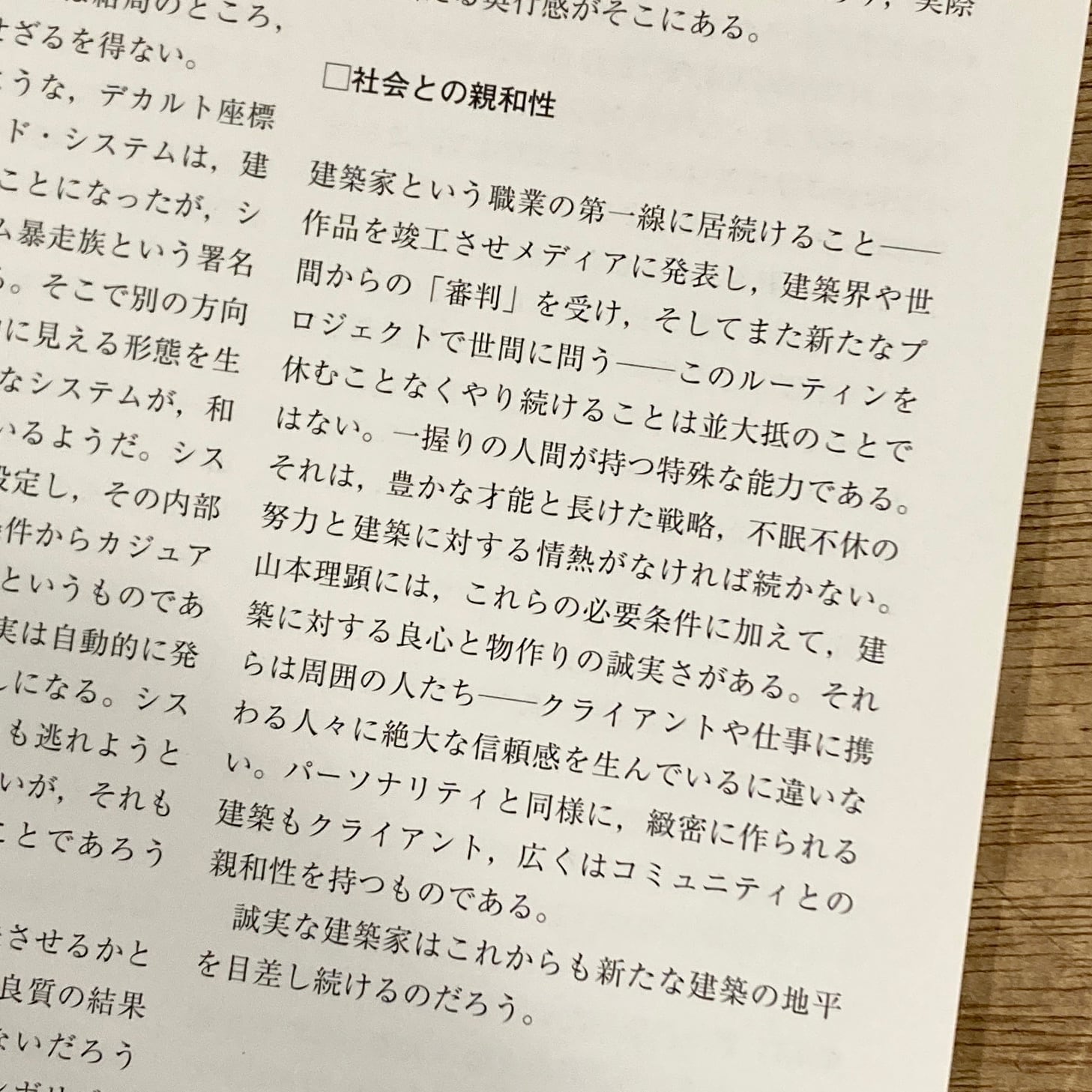 PLOT 01 山本理顕 建築のプロセス Global Architecture | 百年