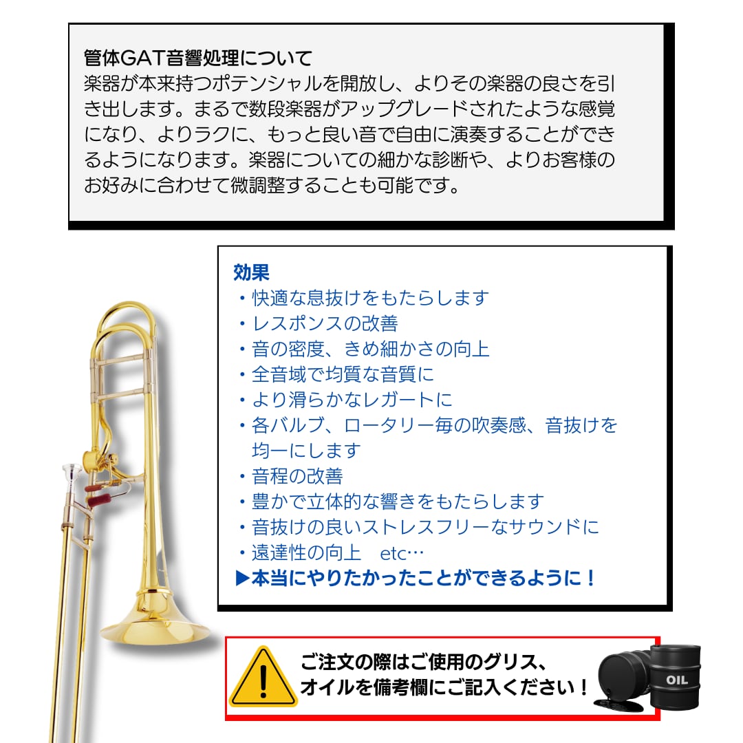 トロンボーン管体GAT音響処理 | GAT Custom Brass オンライン トロンボーン管体GAT音響処理 | GAT Custom Brass オンライン