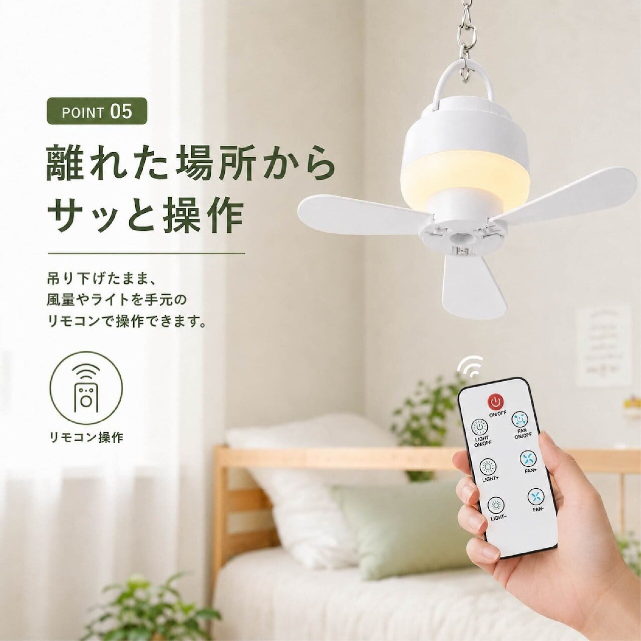 J139 .充電式小型シーリングファンライト リモコン付 5 段階風量 Type