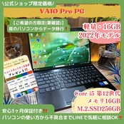 \ 公式ショップ限定価格❣️/ 最新《2022年発売モデル》VAIO メモリ16GB SSD256GB Core i5 第12世代 軽量ノートパソコン 安心サポート&3ヶ月保証付き