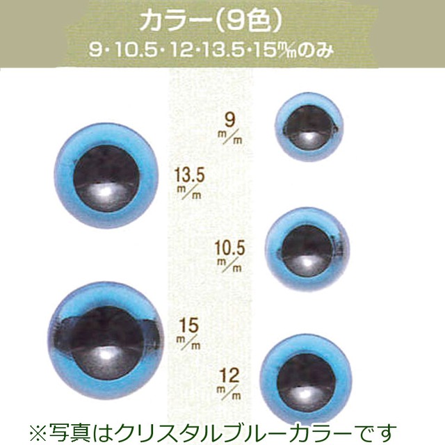 ぬいぐるみ マスコット用の目クリスタルアンバー プラスチックアイ 縫い付け式 9mm 15mm サイズにより個数が異なります 12 24個 布製の縫いぐるみ手芸用 フェルト手芸用 手作りキット 手作りウェルカムドール Diy 琥珀色の目 幸せデリバリー リングピローなどの