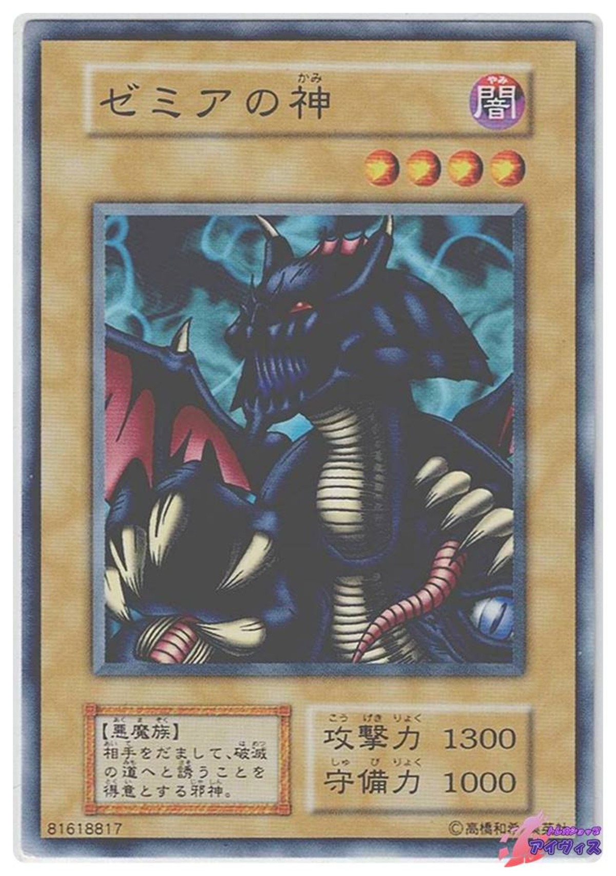ゼミアの神 [ノーマル] [ランクC] [遊戯王] | トレカショップ 