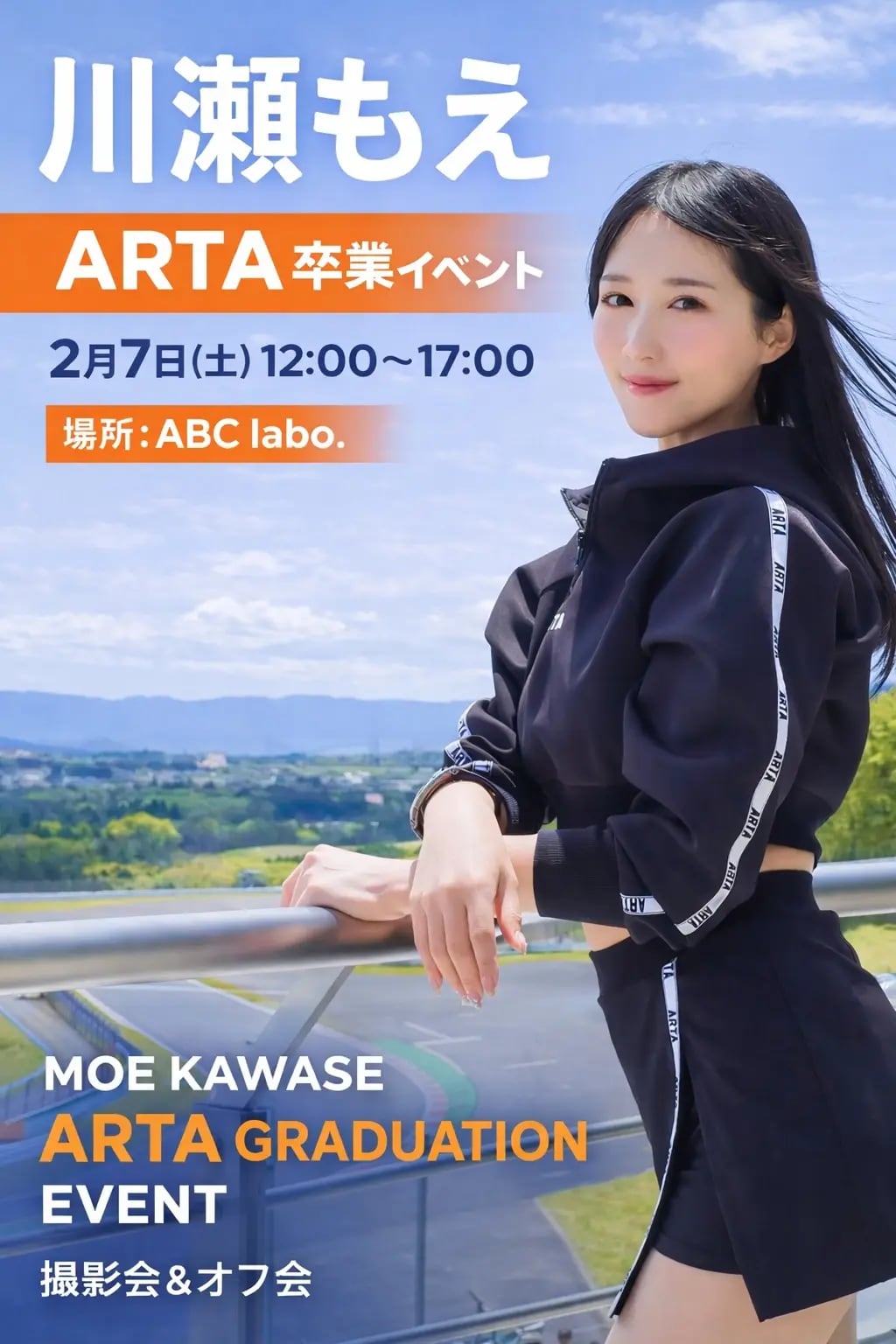 川瀬もえ　直筆サイン入りチェキ4枚 川瀬もえARTA卒業イベント」リモートチェキ※サイン＆希望宛名入り