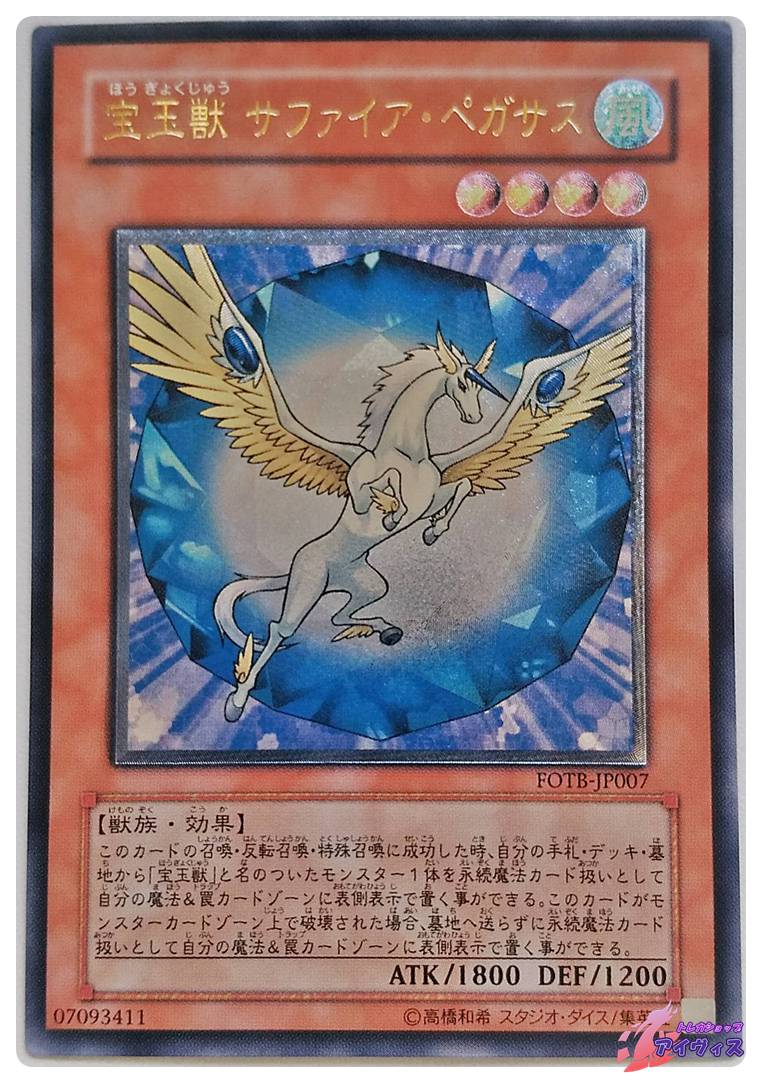 宝玉獣 ルビー・カーバンクル [ノーマル] [ランクA] [FOTB-JP001