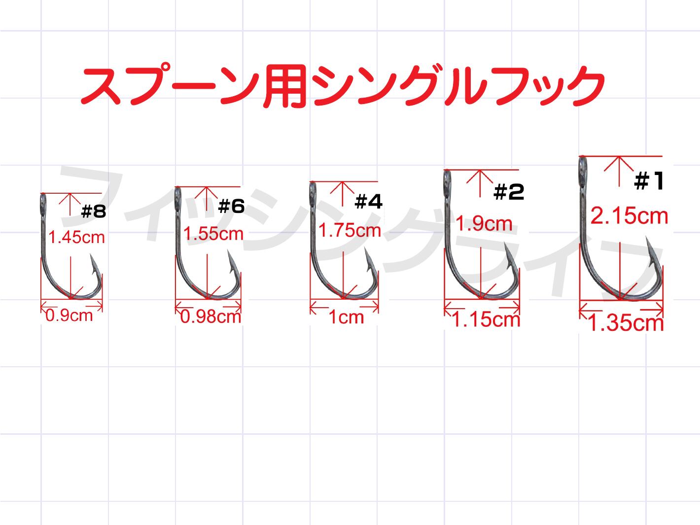 スプーン用 シングルフック 8号 100本 | フィッシングライフBASE店