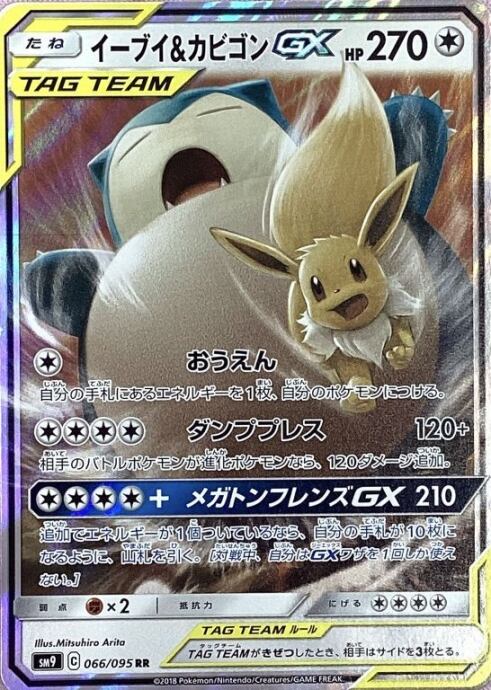 【Cランク】イーブイ&カビゴンGX(RR)