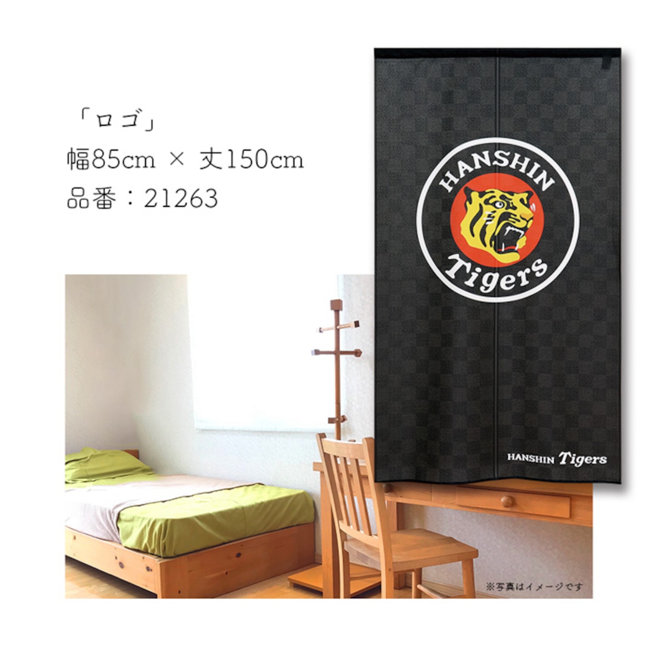 【受注生産】のれん 阪神タイガース ロゴ 85×150cm 21263