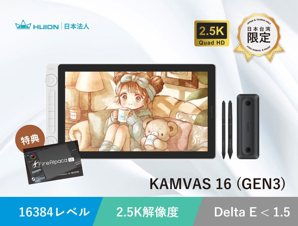 Kamvas 16 (Gen3) 日本＆台湾限定版 液晶ペンタブ｜日本法人公式・2年