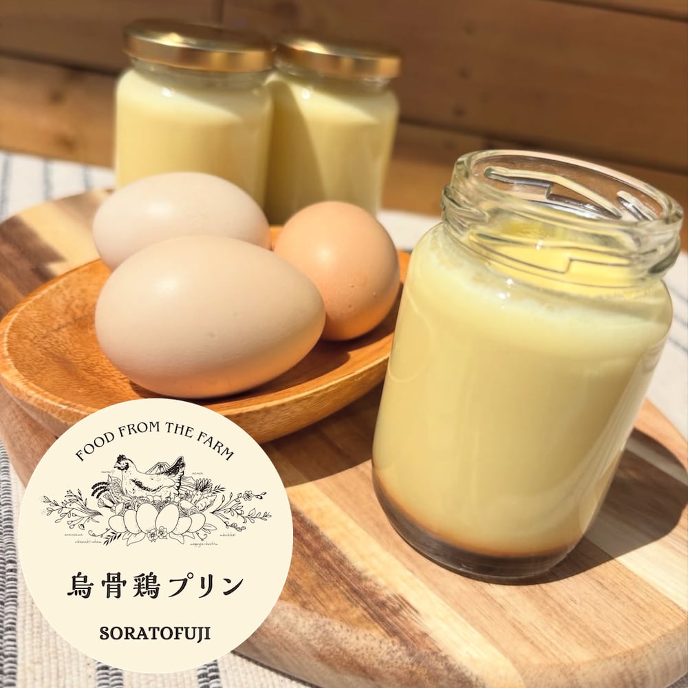 烏骨鶏プリン | プリンと焼き菓子SORATOFUJI