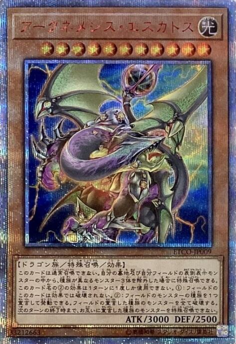 【美品】アークネメシス・エスカトス(20th)