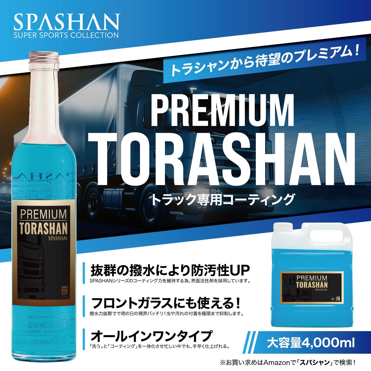 長期保証付 スパシャン トラシャンプレミアム トラック デコトラ