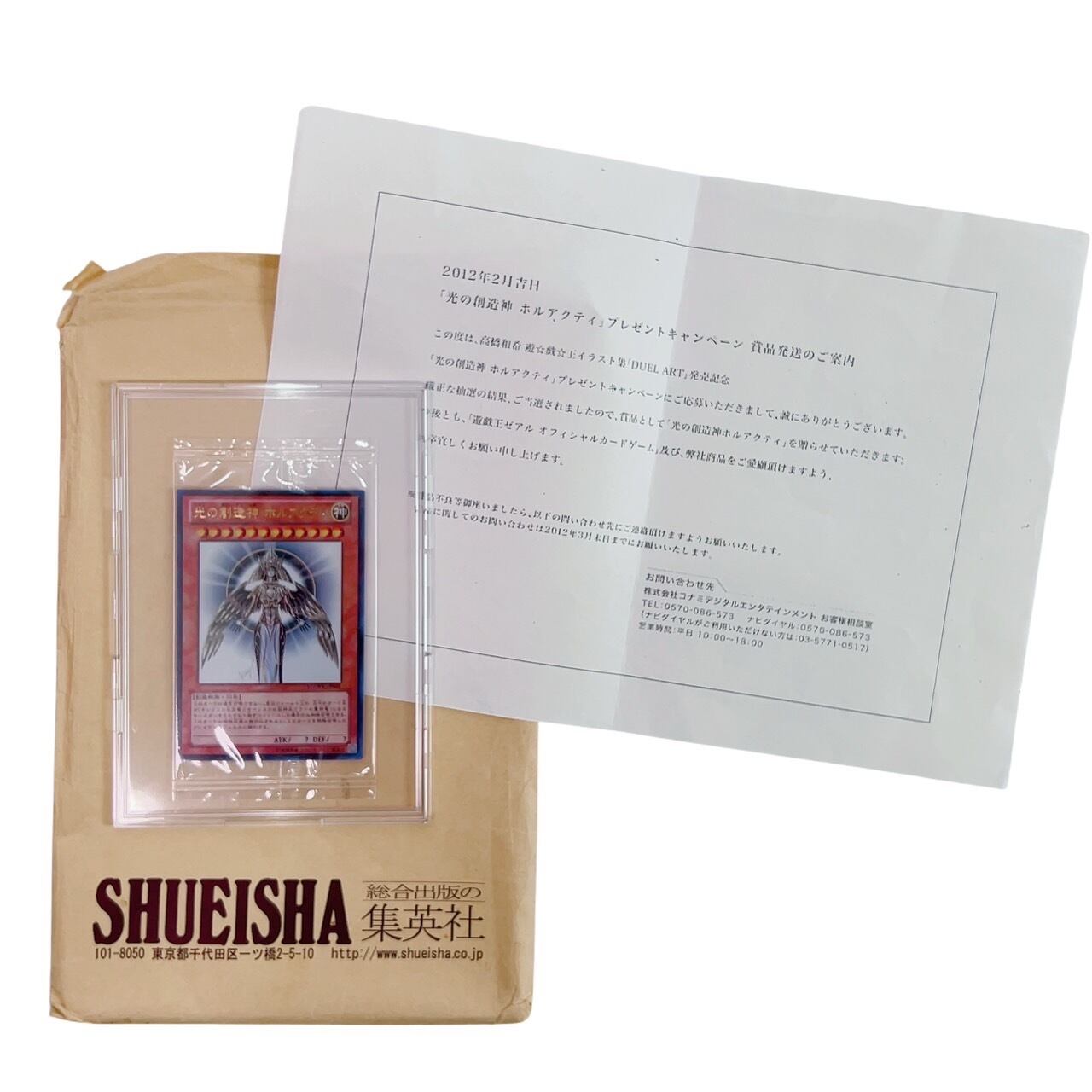 遊戯王 光の創造神ホルアクティ 当選書 封筒 台紙セット TOP CARD