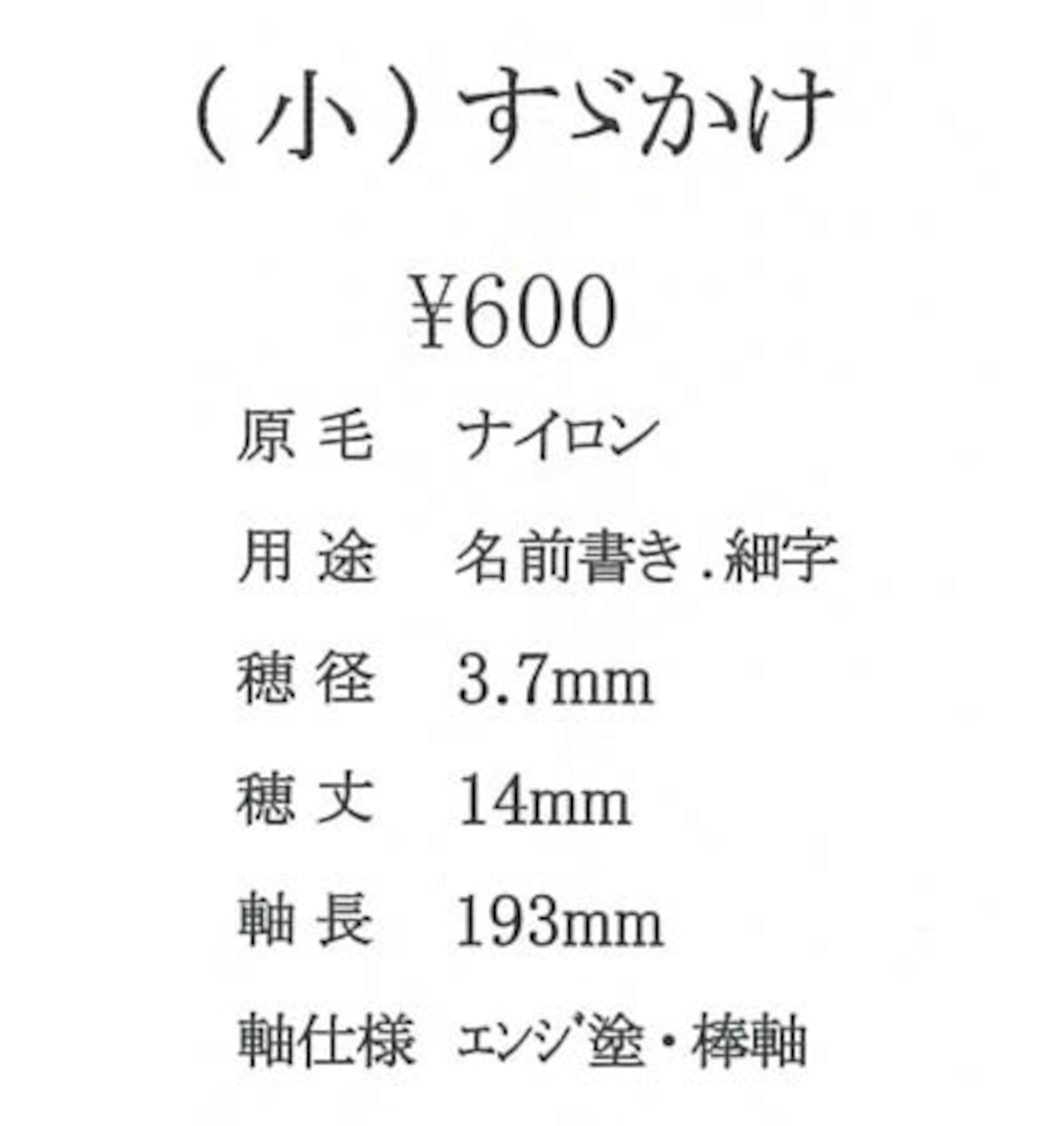 【久保田号】 (小)すゞかけ