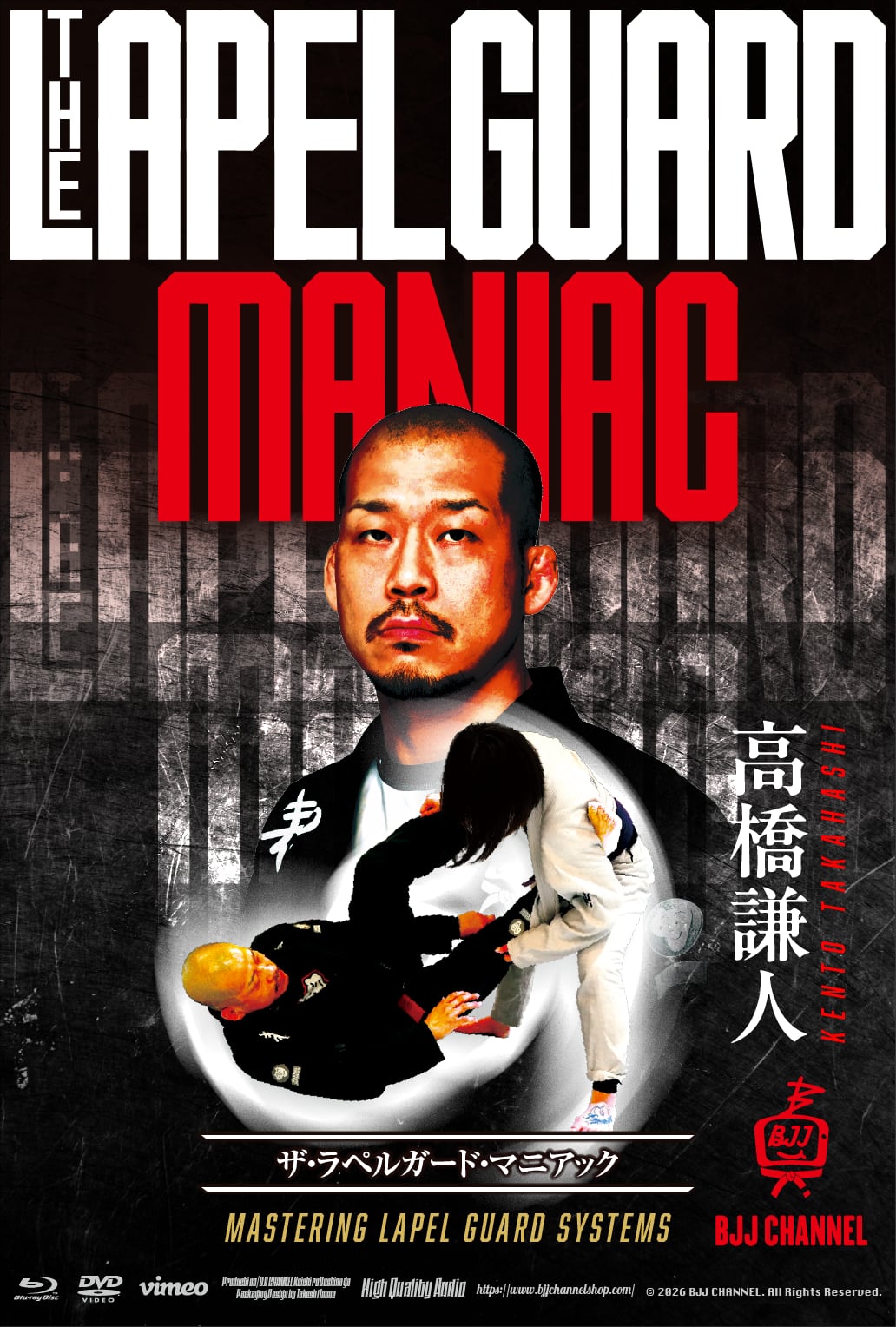 予約注文!初回20%OFF! 高橋謙人 THE LAPEL GUARD MANIAC 動画版(vimeo版・Dropbox版)・送料無料Blu-ray版・DVD版