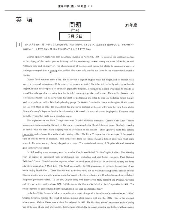 2027年度　私立医学部入試問題と解答　14.東海大学