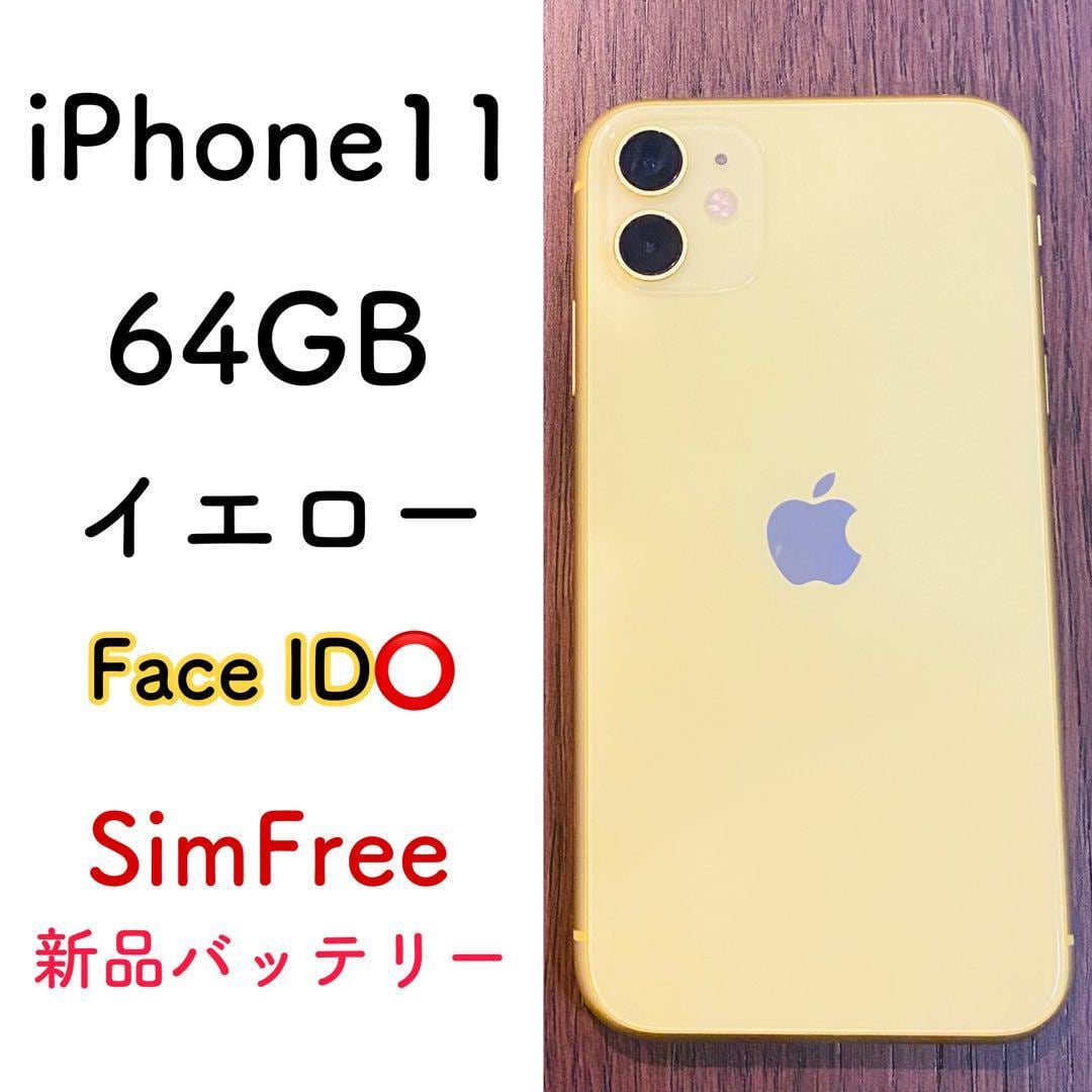 コスパ】iPhone11 イエロー 64GB SIMフリー 本体 100% | S.Style Shop