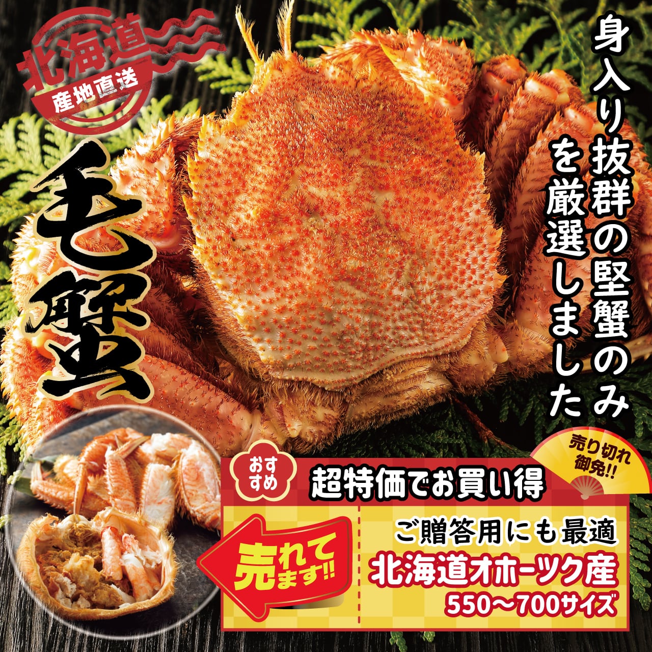 【Ties】　Seafood　Market　毛蟹（姿)　550～700g