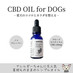 【愛犬用CBDオイル】ノンフレーバー　ドッグフード