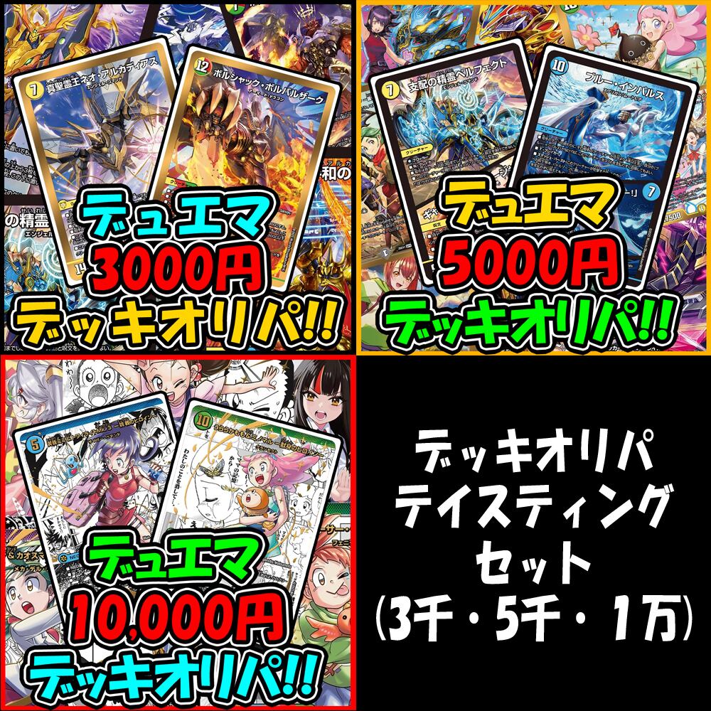 デュエマ デッキ5セット　オリパおまけあり デュエマ デッキ5セットオリパおまけあり