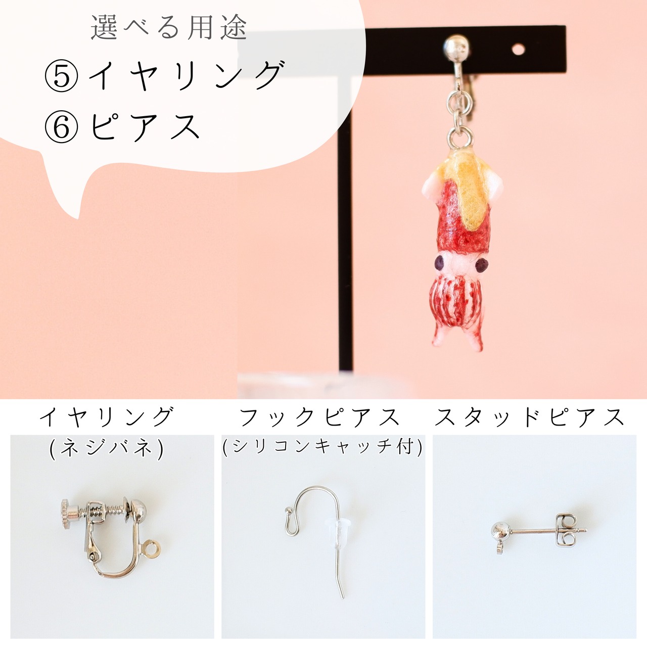 和紙小物/アクセサリー『ホタルイカの酢味噌和え』