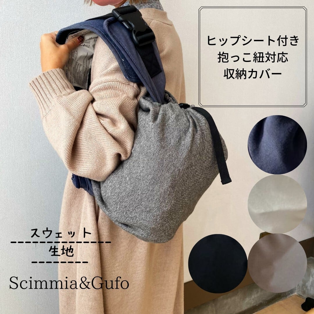 【完売】エルゴ ベビーキャリー 抱っこひも 収納カバー