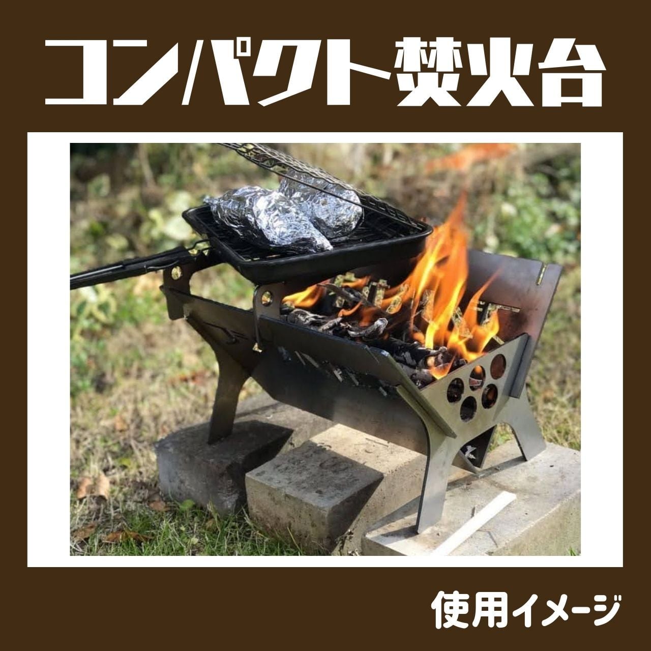 コンパクト焚火台A4『ステンレス』 30x26cm オリジナルロゴも入れられる！ キャンプ・BBQ用 アイアンギア