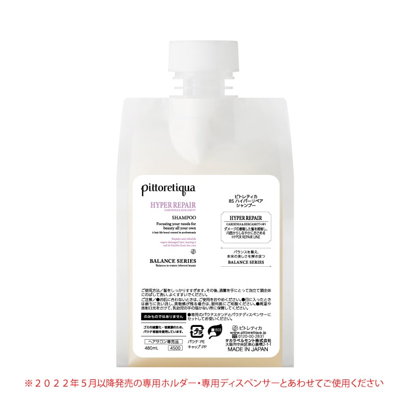 ピトレティカトリートメント【DEWY480g】 | Pay ID