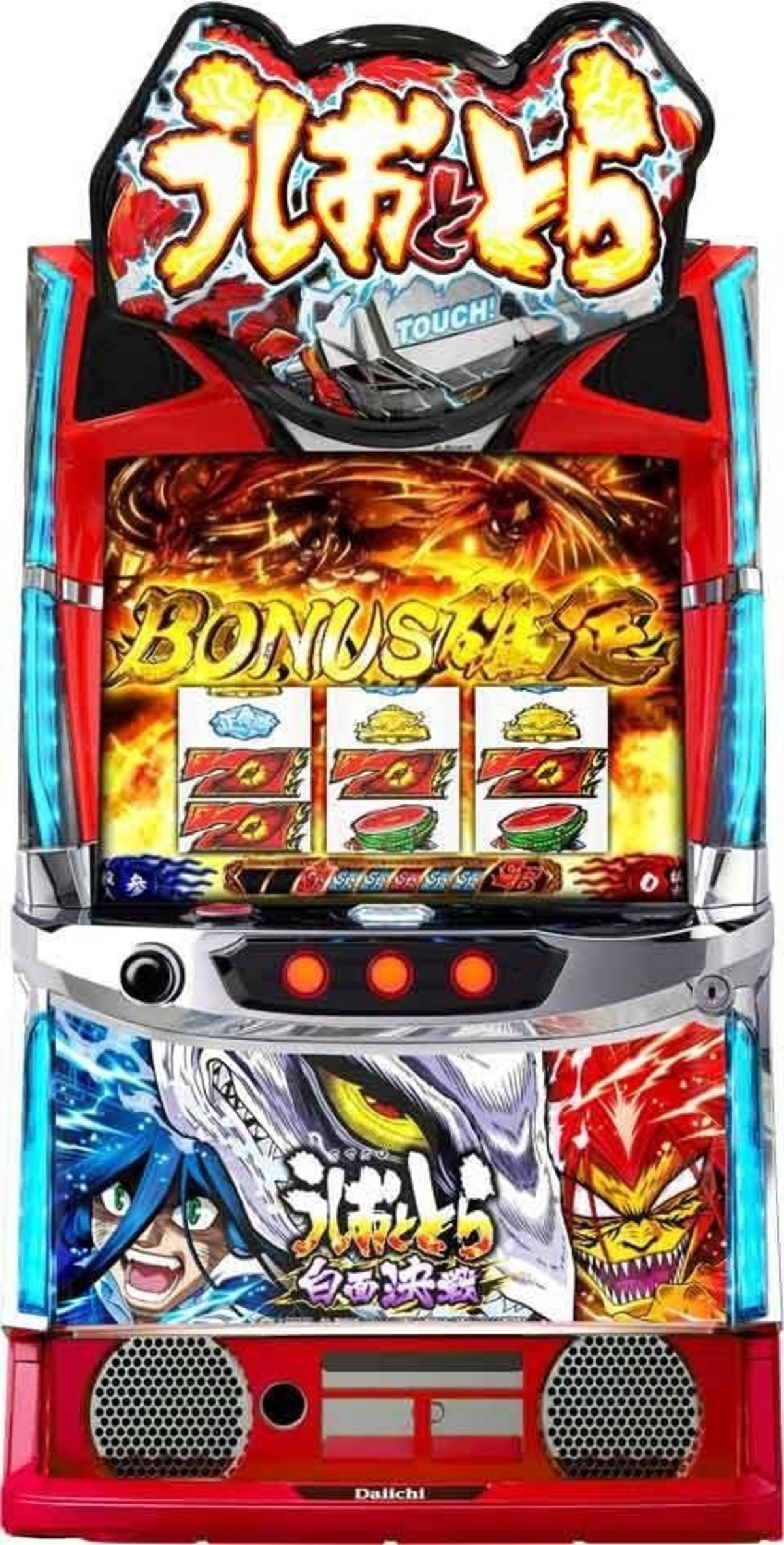スマスロ うしおととら白面決戦VH | Slot Shop NIT
