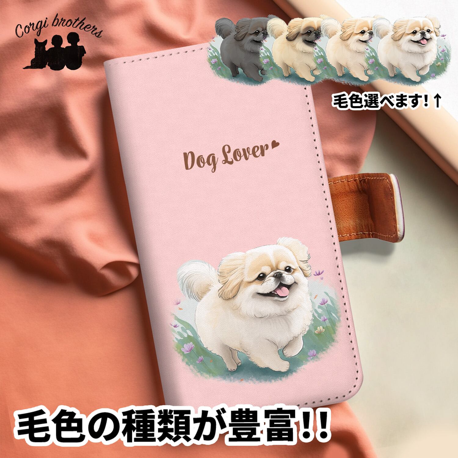 ペキニーズ | Corgibrothers