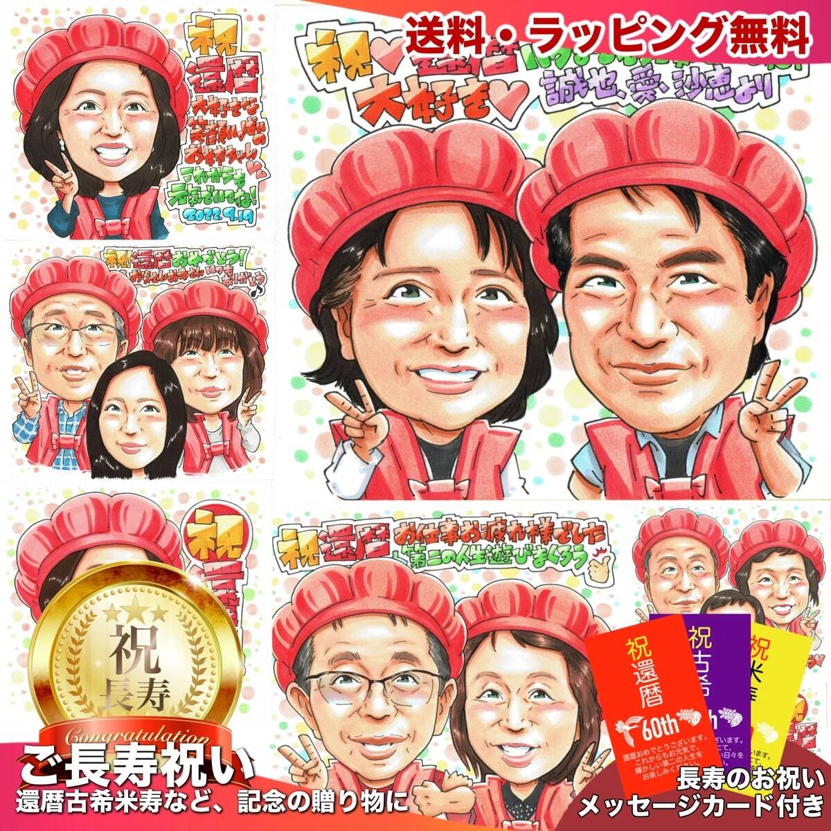 還暦祝い 父 母 プレゼント 似顔絵 60歳 お父さん お母さん 記念品