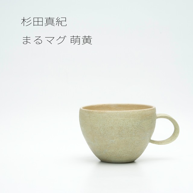 杉田真紀　まるマグ　萌黄【陶器】20260623