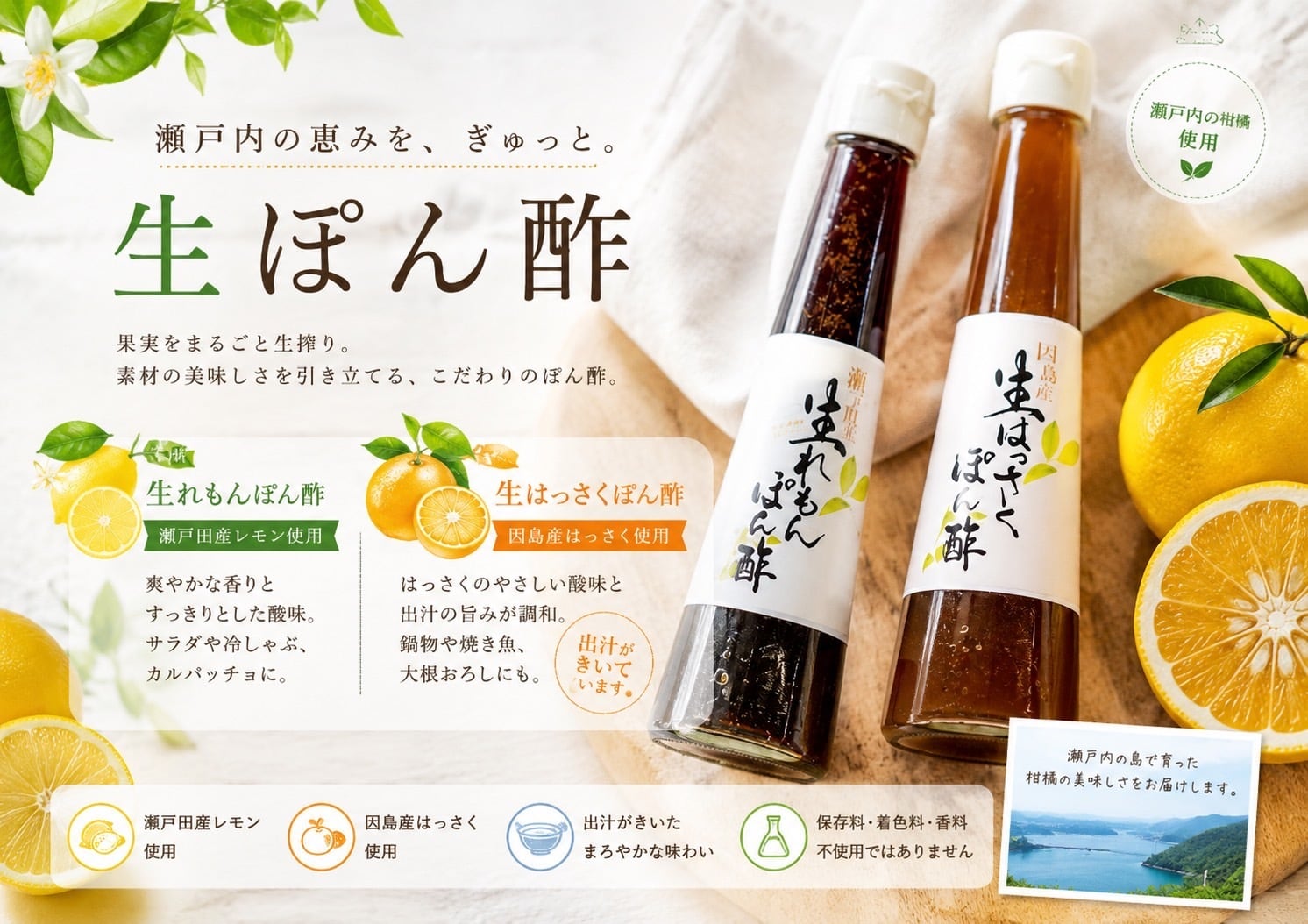ぽん酢&れもんの雫3本セット | 島の駅しまなみ1 ONLINE SHOP