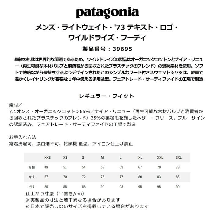 patagonia メンズ・ライトウェイト・'73 テキスト・ロゴ・ワイルド