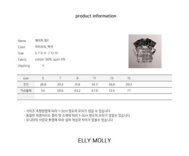 [予約][送料無料]≪ELLY MOLLY≫Paper Pop T-Shirt 458