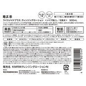 菊正宗 Rice Made+(ライスメイドプラス) クレンジングローション RN 500ml ふき取り W洗顔不要