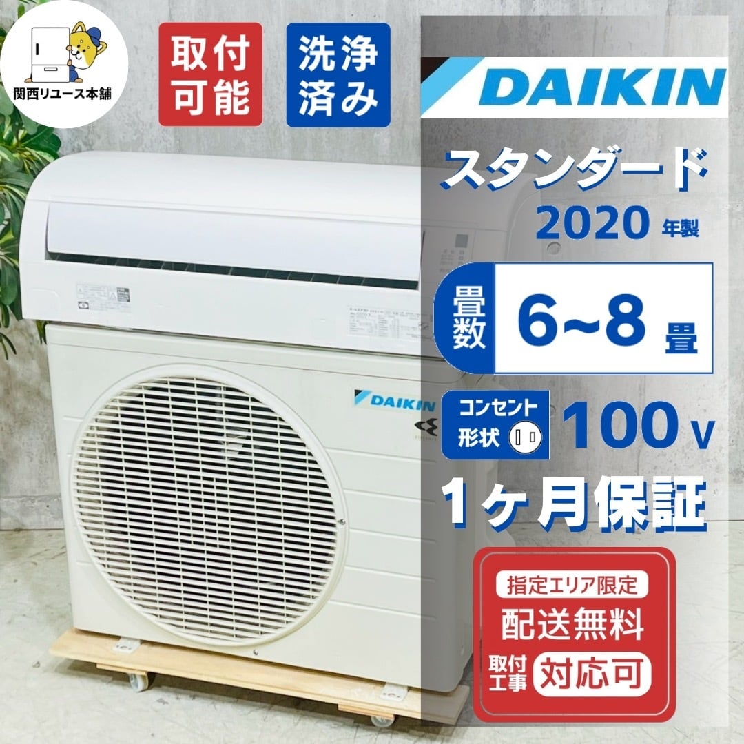 ♦️DAIKIN a4912 エアコン 6畳用 2020年製 18♦️