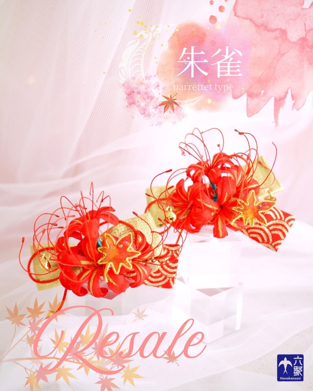 【朱雀2024】再販・バレッタタイプ