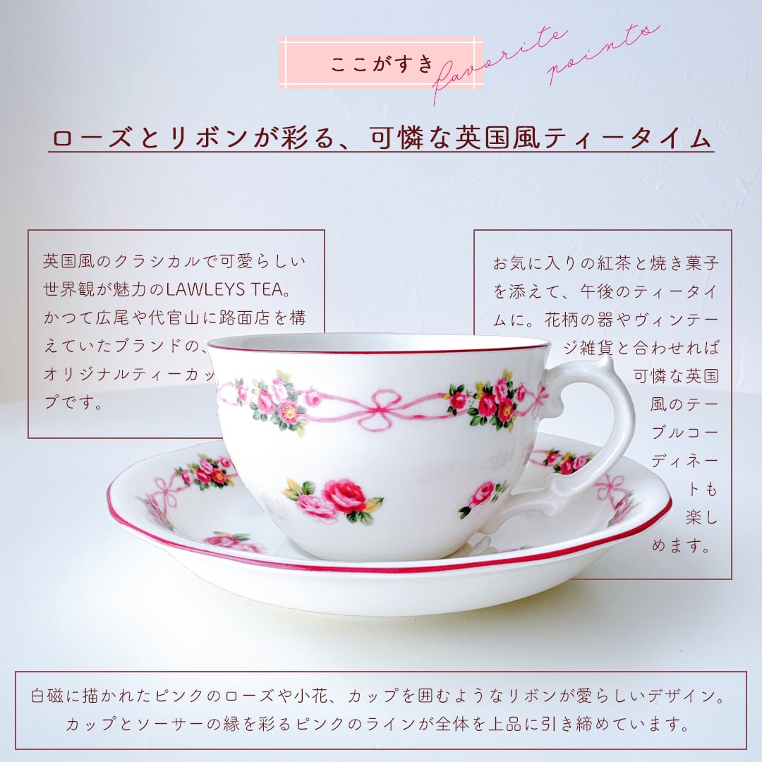 vintage】LAWLEYS TEA British Rose ロウレイズ ティー ブリティッシュ