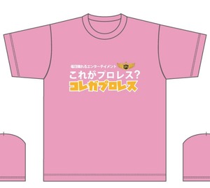 これがプロレス？コレガプロレスTシャツ（ピンク）