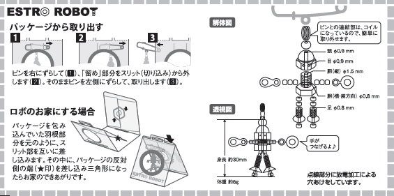 estro robot litght blue ライトブルー