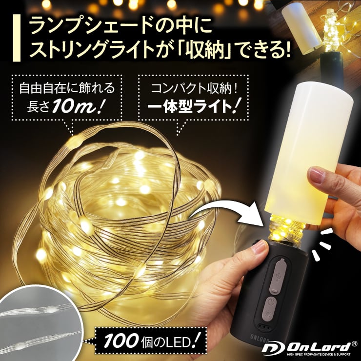送料無料】イルミネーションランプ『ルミエールランプ』100LED 10m