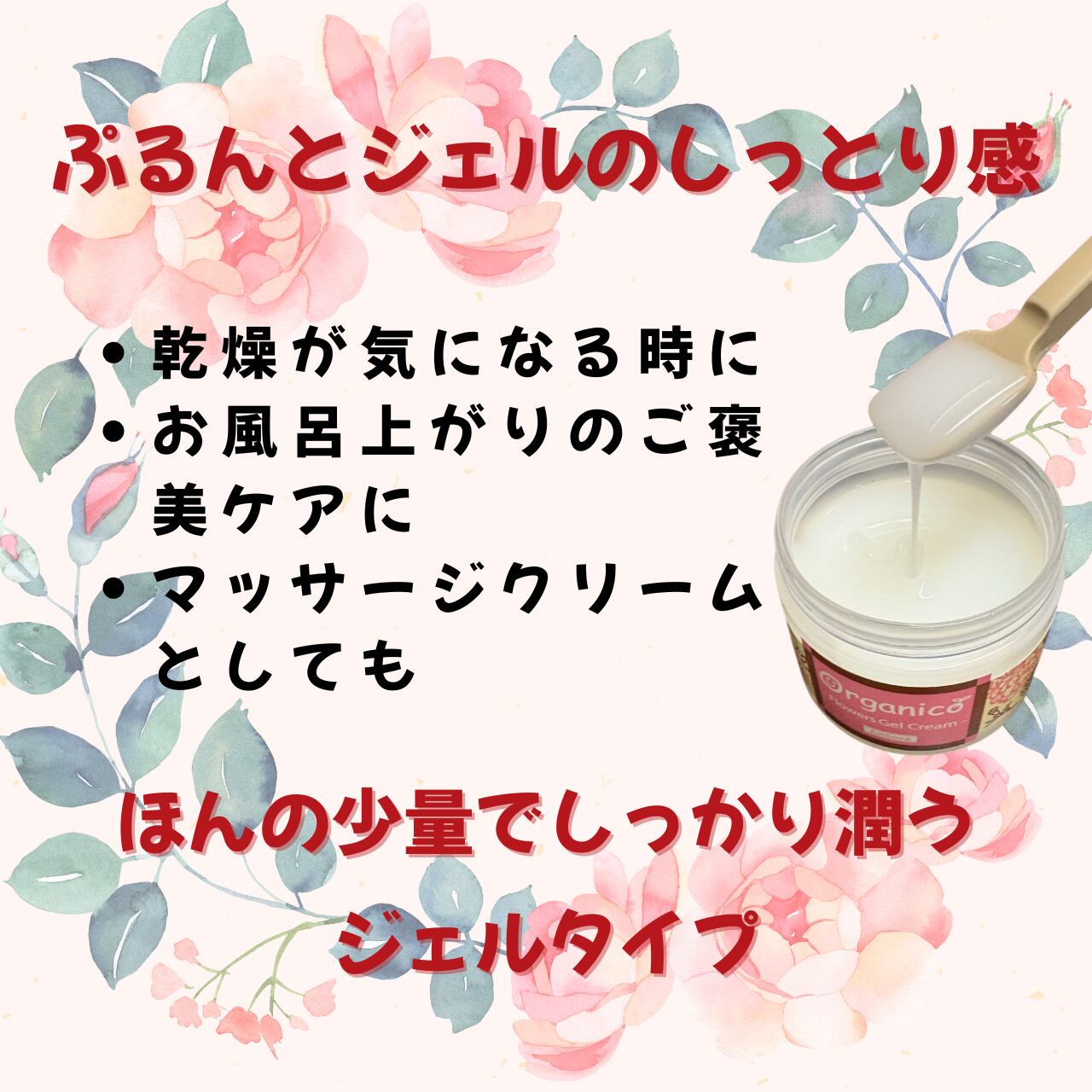 オーガニック ジェルクリーム 【公式通販】
